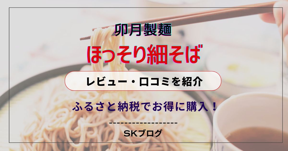 卯月製麺のほっそり細そば