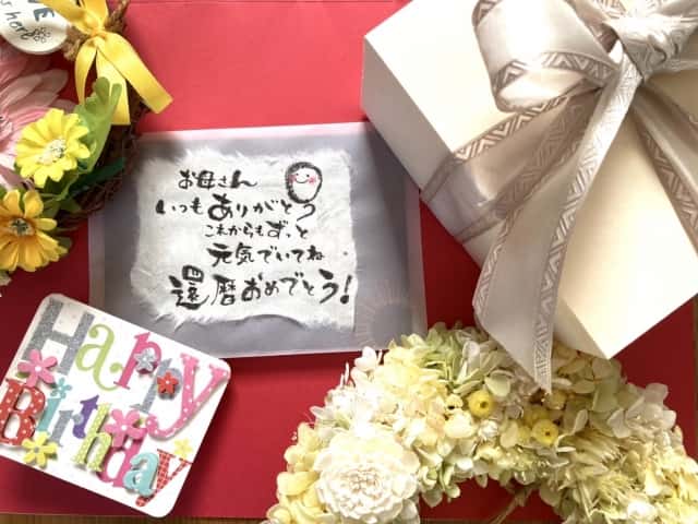 還暦プレゼント02