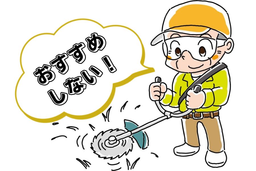 おすすめしない人