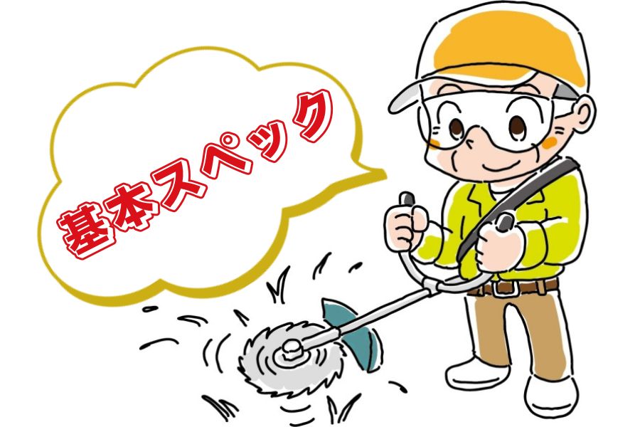 基本スペック