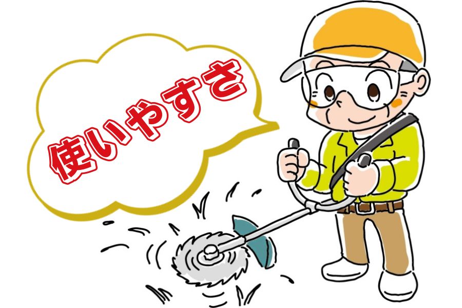 使いやすさ