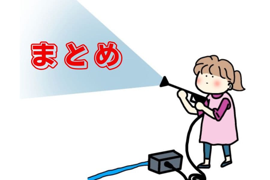 まとめ