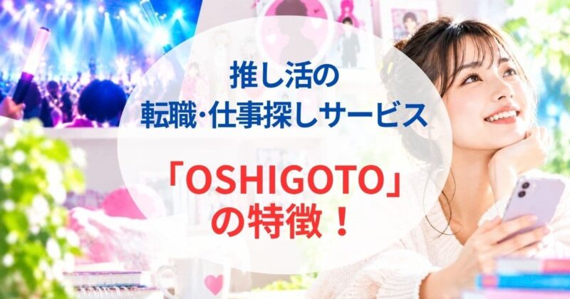 OSHIGOTOの評判・口コミ03_1