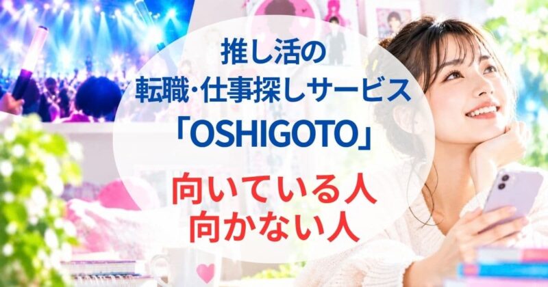 OSHIGOTOの評判・口コミ03_4