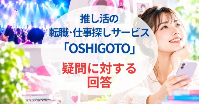 OSHIGOTOの評判・口コミ03_5