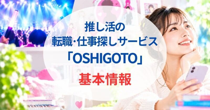 OSHIGOTOの評判・口コミ03_6