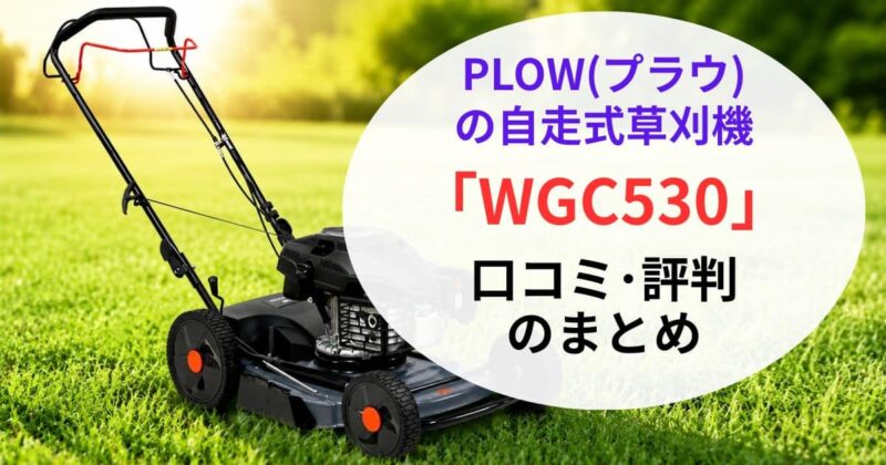 MGC530の口コミ07