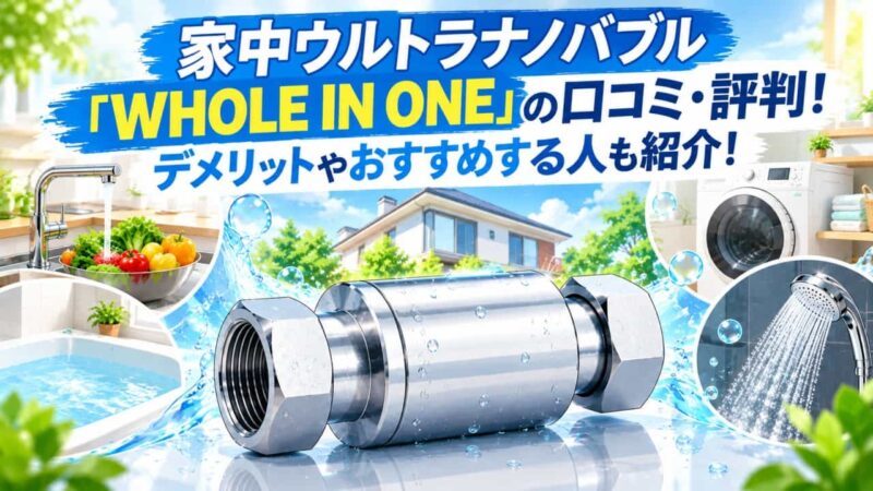 ｢whole in one｣の口コミ00