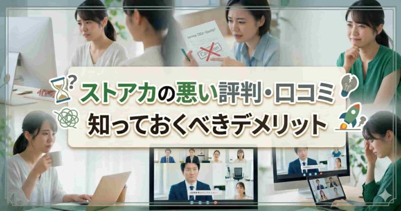 04ストアカの悪い評判