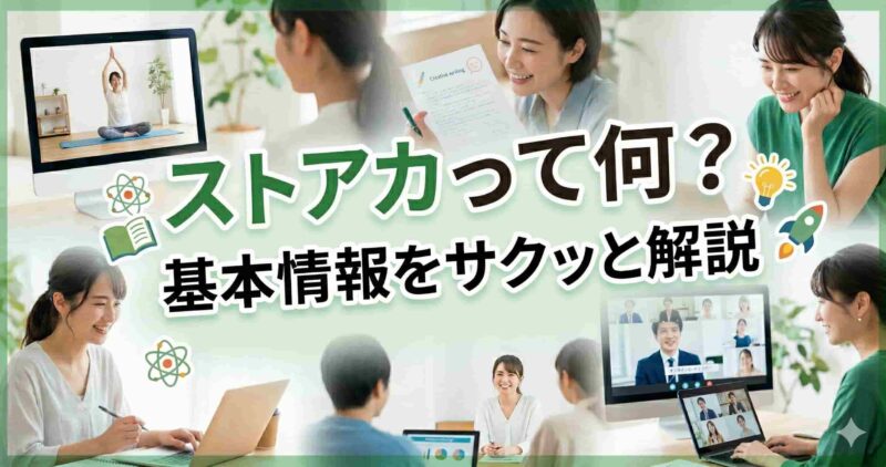 01ストアカって何