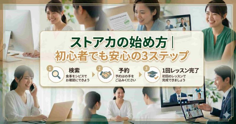 08ストアカの始め方