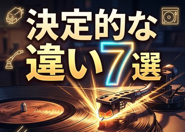 at-lp60xbtとat-lp70xbtの違い02