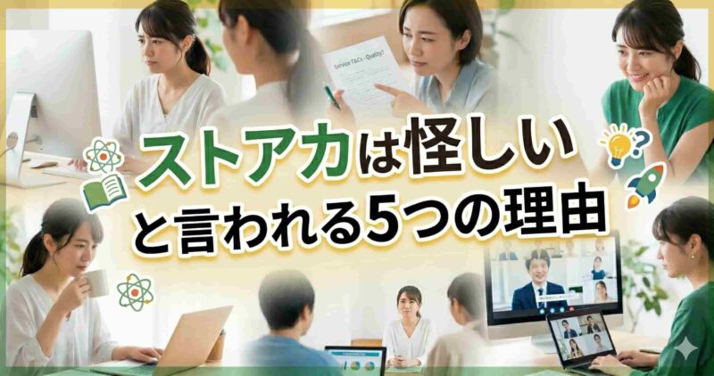 02ストアカは怪しいと言われる５つの理由