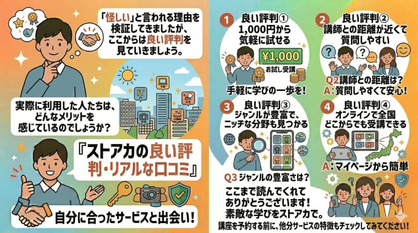 03_ストアカの良い評判