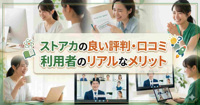 03ストアカの良い評判