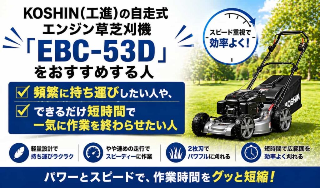 自走式草芝刈機｢EBC-53D｣と｢EFB-53D｣違い04