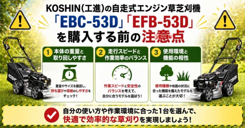 自走式草芝刈機｢EBC-53D｣と｢EFB-53D｣違い05