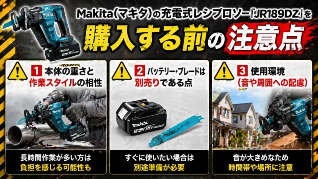 マキタの充電式レシプロソー｢JR189DZ｣の口コミ05