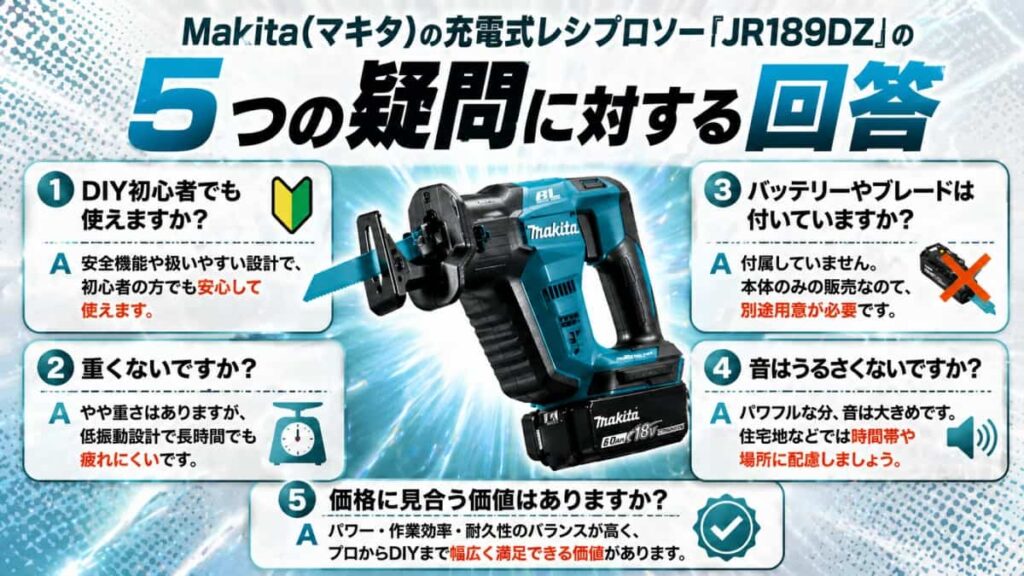マキタの充電式レシプロソー｢JR189DZ｣の口コミ06