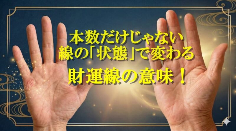 小指の下の縦線03