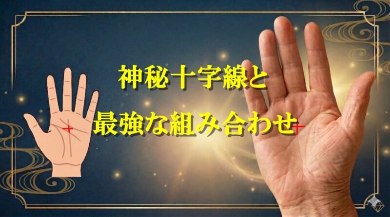 手のひらの真ん中の十字01_06