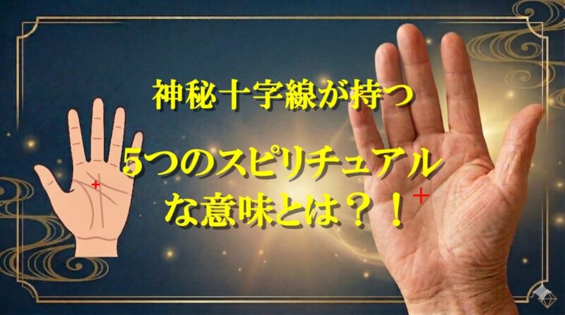 手のひらの真ん中の十字03