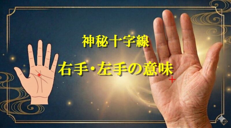 手のひらの真ん中の十字04