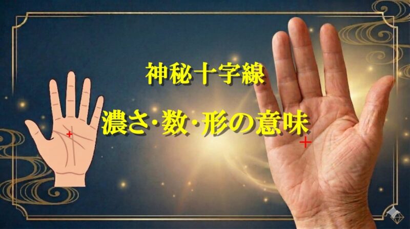 手のひらの真ん中の十字05