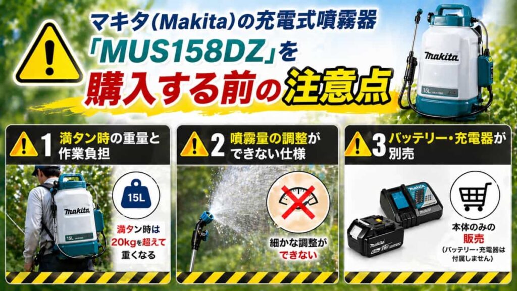 マキタの充電式噴霧器｢MUS158DZ｣の口コミ05