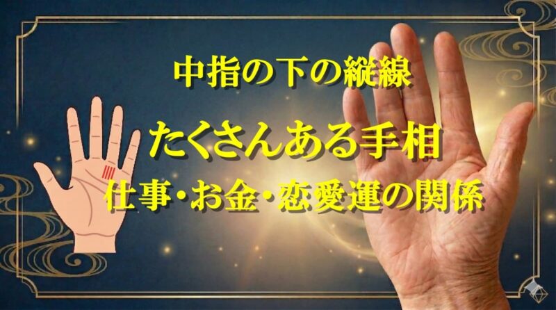 中指の下の縦線05