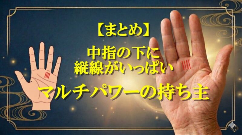 中指の下の縦線09