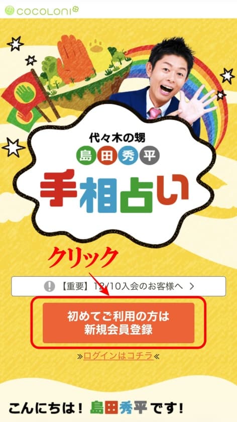 島田秀平の手相占い01