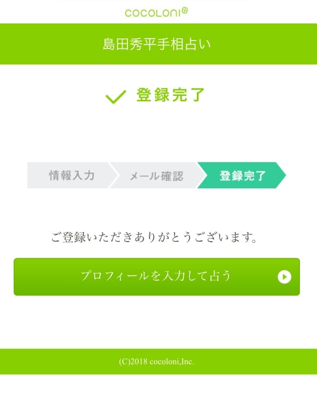 島田秀平の手相占い13