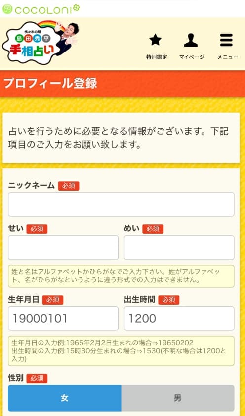 島田秀平の手相占い14