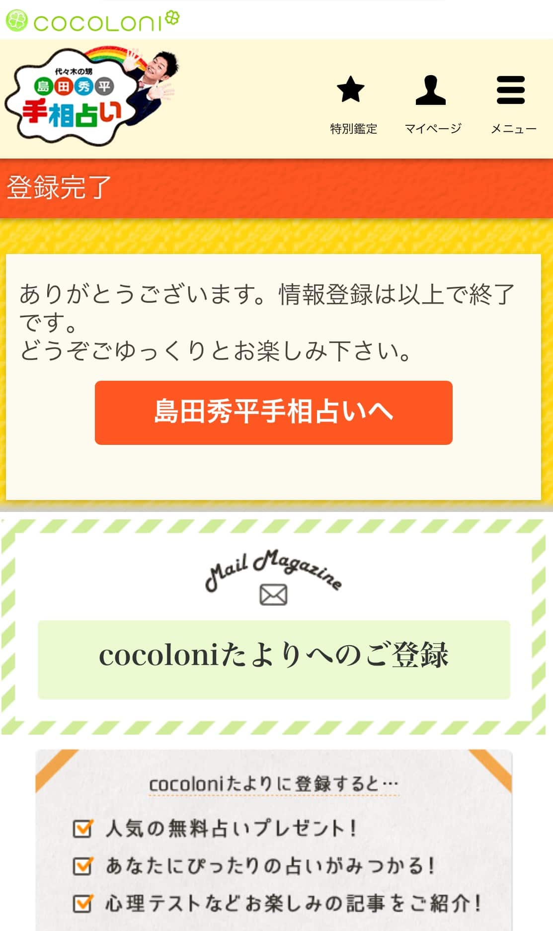 島田秀平の手相占い16