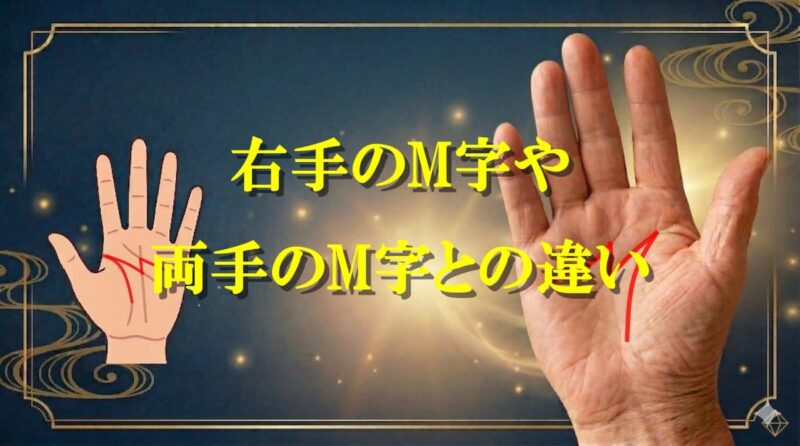 M字手相が左手104_1