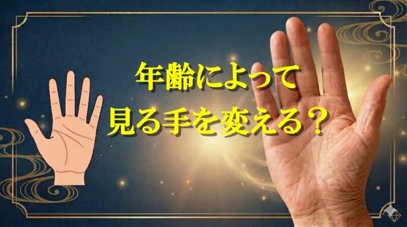 手相はどちらの手14