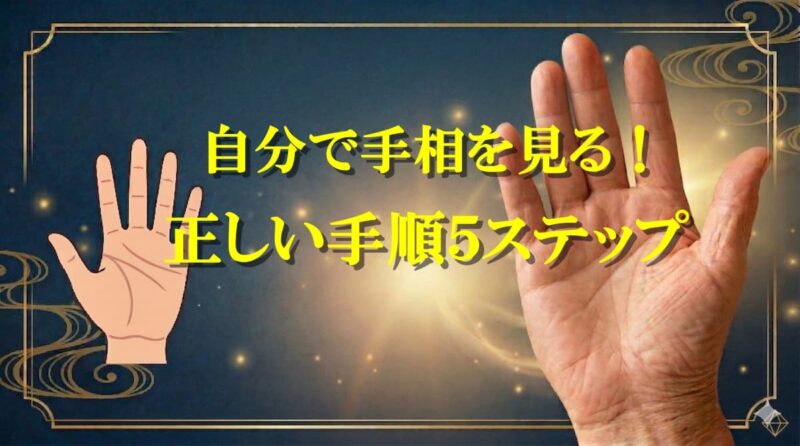 手相はどちらの手15