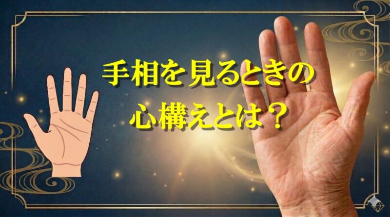 手相はどちらの手16