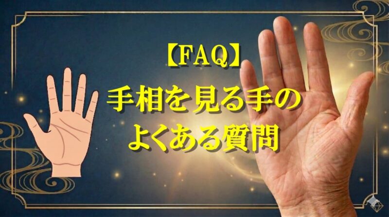 手相はどちらの手17