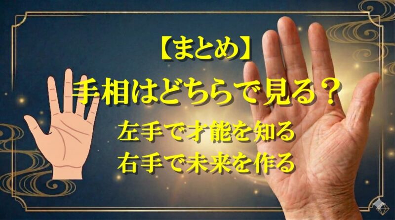 手相はどちらの手18