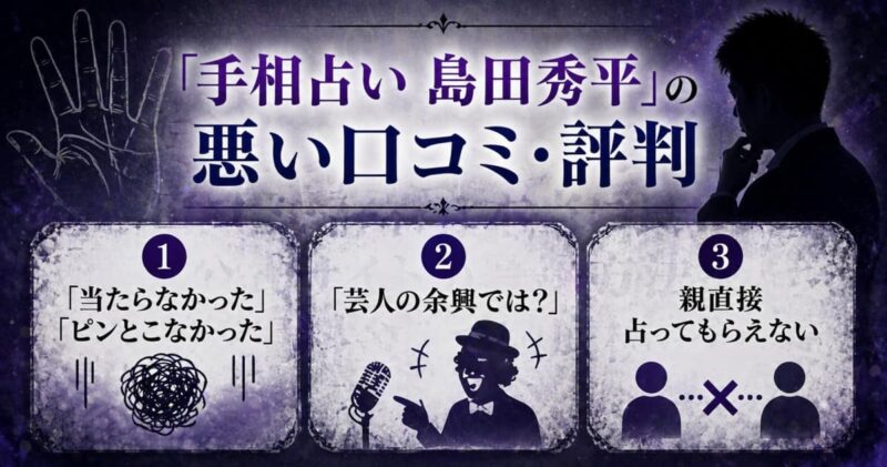 手相占い 島田秀平 評判_no02