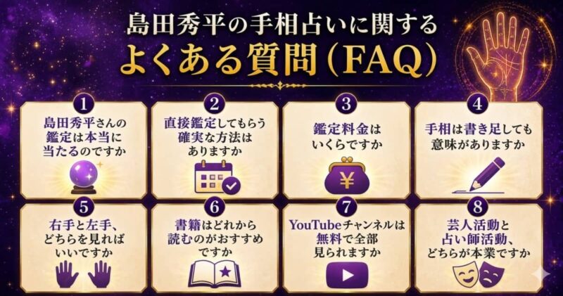 手相占い 島田秀平 評判_no10