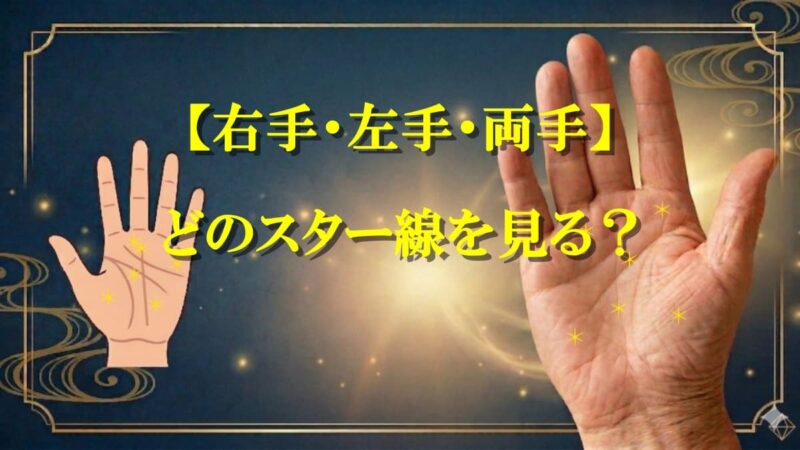 手相にスターだらけ01_07