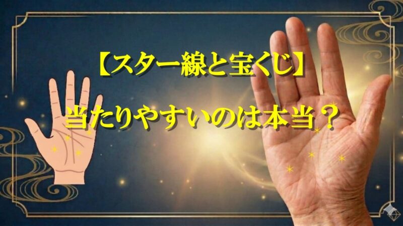 手相にスターだらけ01_08