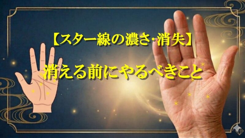 手相にスターだらけ01_09