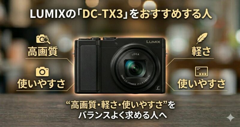 DC-TX3とDC-TX2の違い04