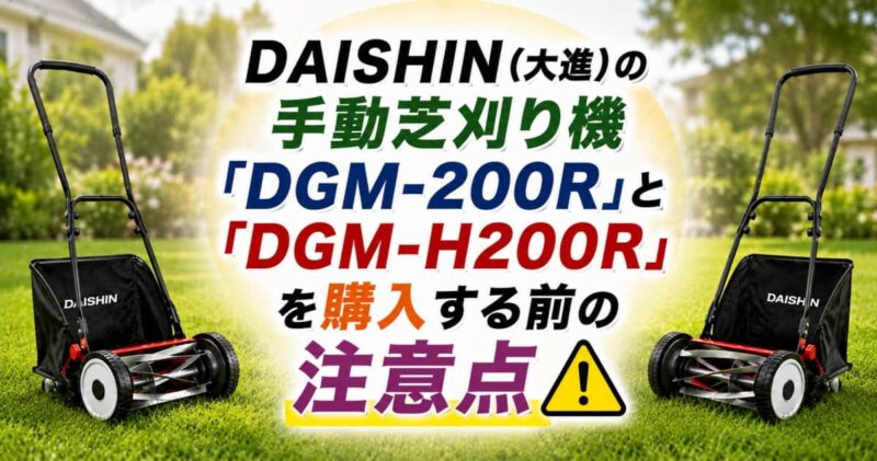 DGM-200RとDGM-H200Rの違い02