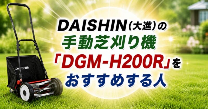 DGM-200RとDGM-H200Rの違い04
