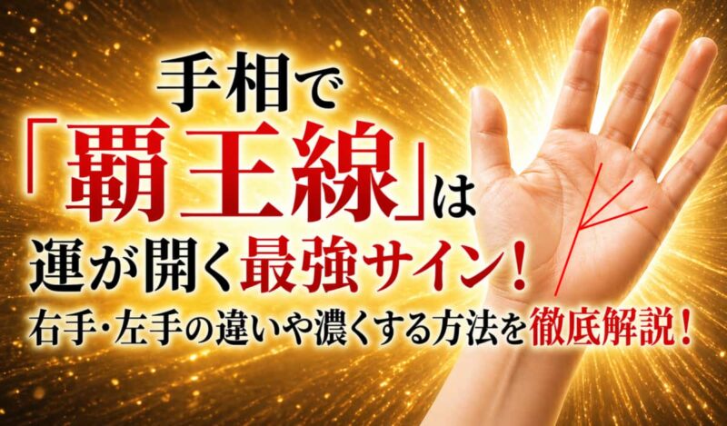 覇王線00